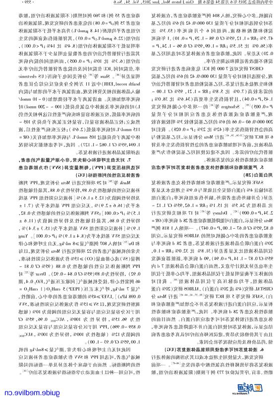 【欧洲杯押注app】中国严重脓毒症／脓毒性休克治疗指南（2014）-3.jpg
