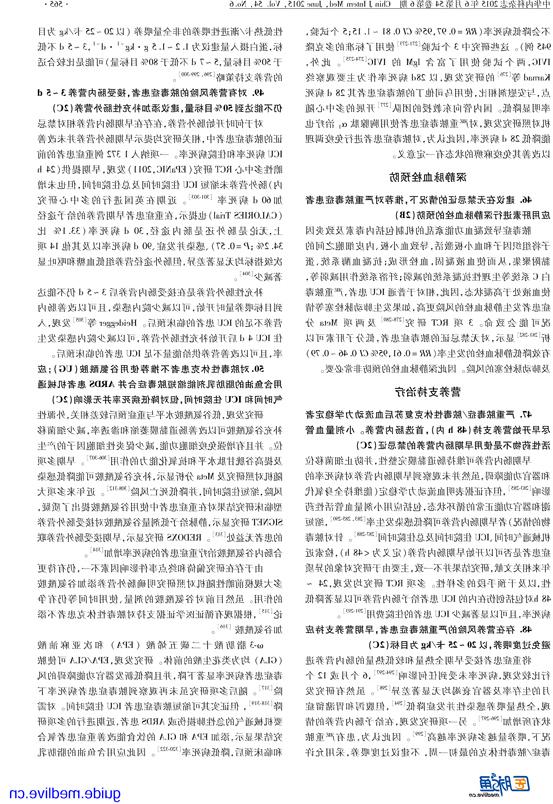 【欧洲杯押注app】中国严重脓毒症／脓毒性休克治疗指南（2014）-9.jpg